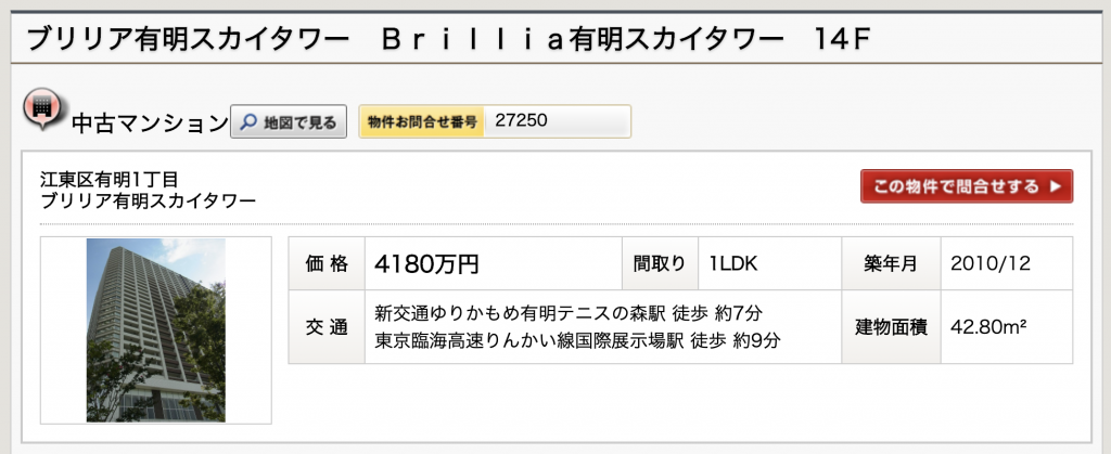 弊社取扱物件：ブリリア有明スカイタワー