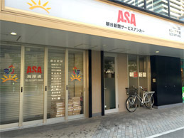 ASA（朝日新聞サービスアンカー）湾岸通