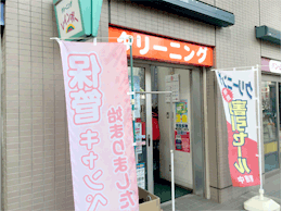 クリーニングレインボー勝どき店