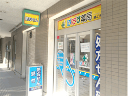 ぱぱす薬局勝どき駅前店