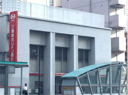 三菱東京UFJ銀行月島支店