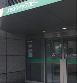 パークシティ豊洲周辺　りそな銀行