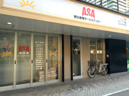 ASA（朝日新聞サービスアンカー）湾岸通