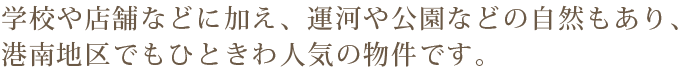 シティタワー品川周辺情報：