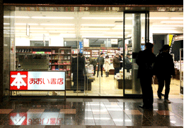 あおい書店