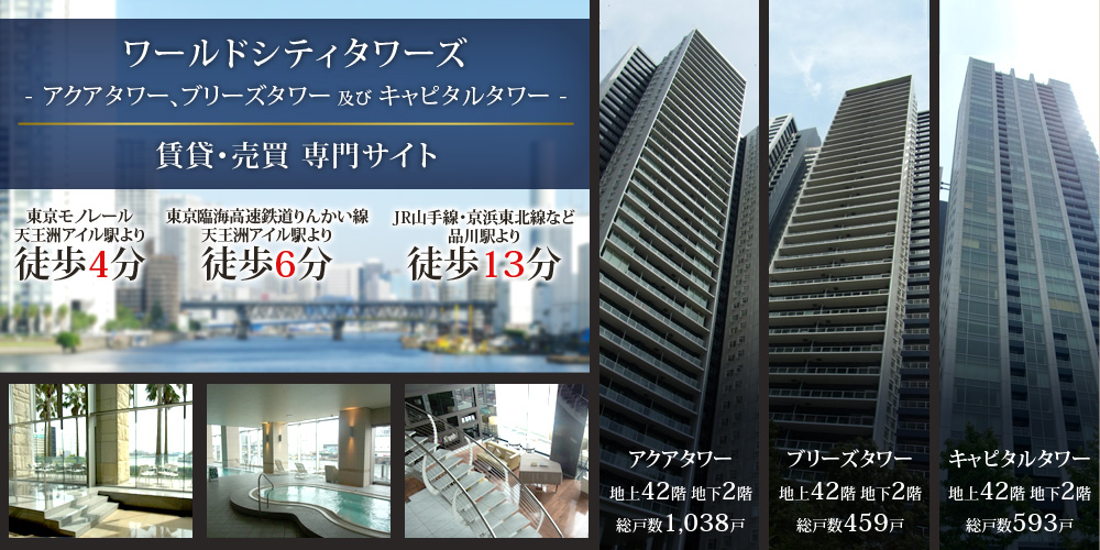 タワーズ ワールド シティ
