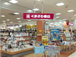 くまさわ書店（2F）