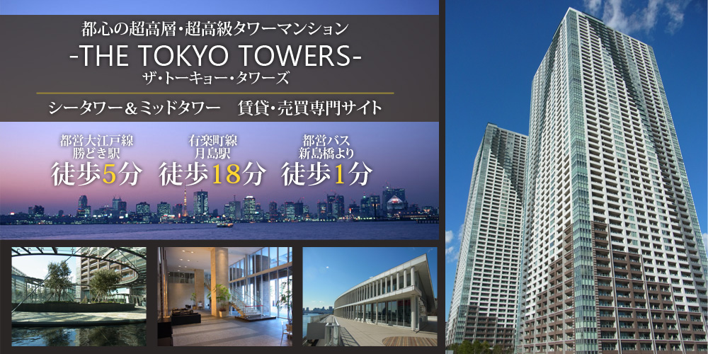 ザ 東京 タワーズ ミッド タワー