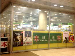 芳林堂書店（汐留駅）